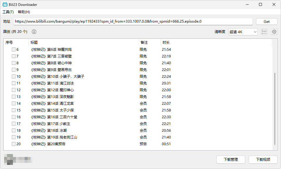 Bili23 Downloader v1.66.0 中文绿色版