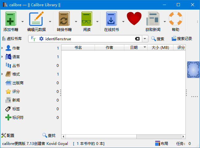 Calibre v8.6.0 中文绿色版：“一站式” 电子书解决方案软件