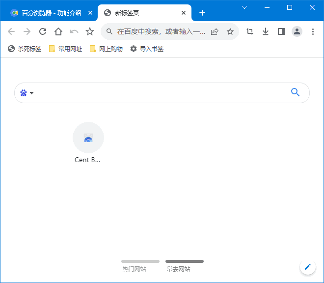 百分浏览器Cent Browser v5.2.1168.54 Beta 中文便携版