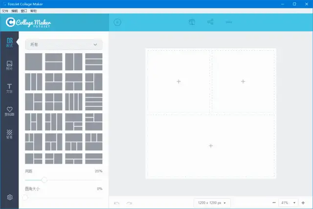 FotoJet Collage Maker v1.3.6 中文绿色版