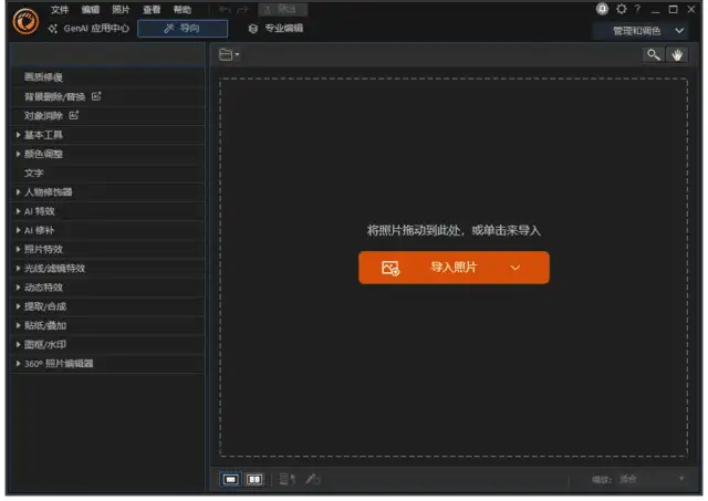 CyberLink PhotoDirector v17.0.0922.0 极致版