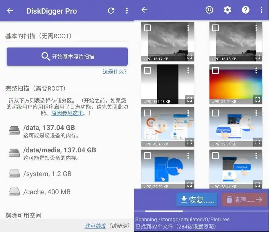 安卓_DiskDigger Pro v1.0高级版