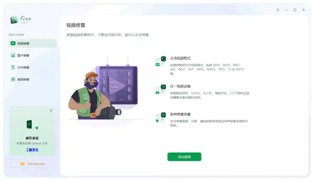 EaseUS Fixo v3.7.0 Build 20250724 中文特别版