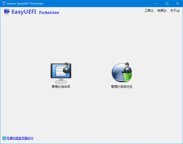 EFI/UEFI管理EasyUEFI v6.0.1.2 中文绿色版