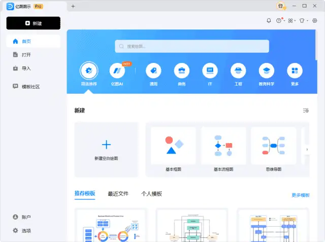 EdrawMaxv14.5.4.1333 中文绿色版：万兴亿图图示