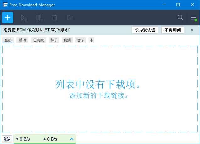Free Download Manager v6.29.0.6379 中文版