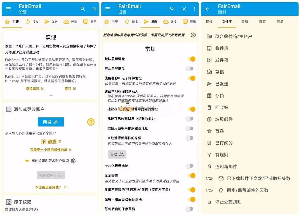 安卓邮件客户端FairEmail v1.2283