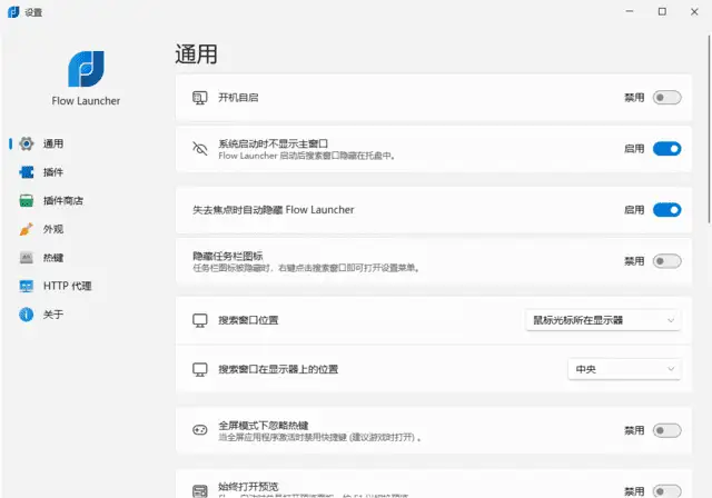 Flow Launcher v2.0.0中文绿色版