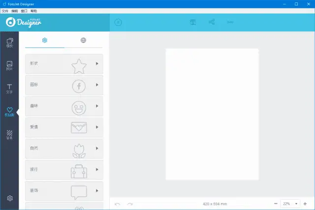 FotoJet Designer v1.4.1 中文绿色版