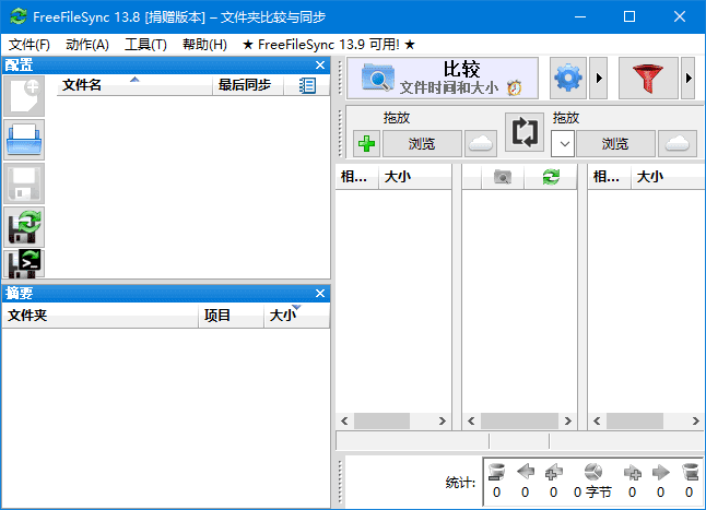 FreeFileSync v14.4 中文绿色版