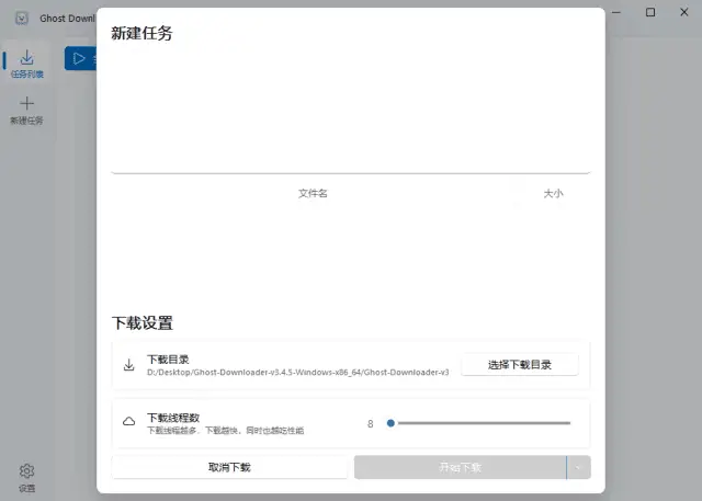 下载工具Ghost Downloader v3.6.1 中文绿色版