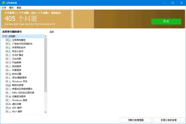Glary Registry Repair v6.0.1.17 中文绿色版