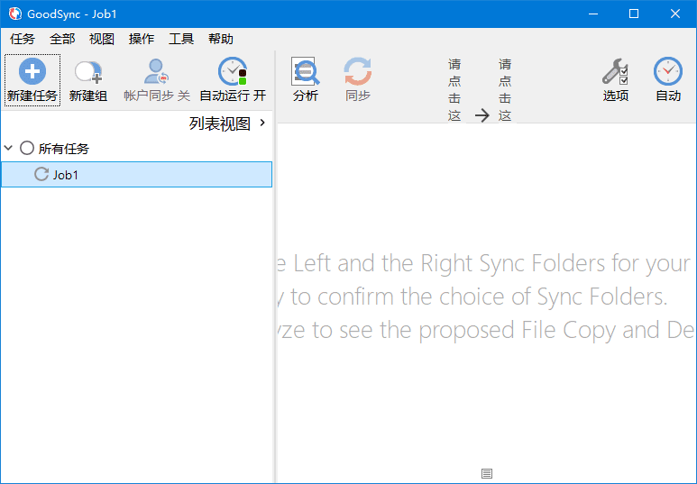 GoodSync v12.9.8.8 中文绿色版