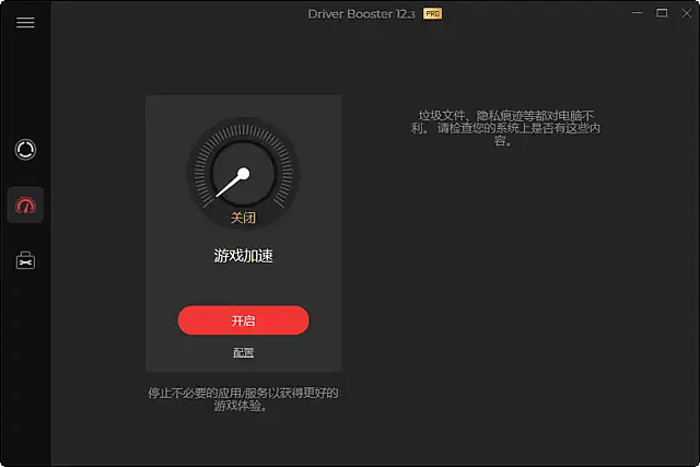 IObit Driver Booster v12.6.0.620 中文绿色版