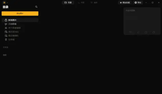 Luminar Neo v1.24.6.15177 中文便携版