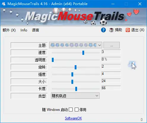 MagicMouseTrails v4.34 中文绿色版：鼠标轨迹美化工具