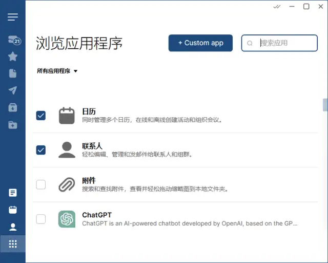 Mailbird v3.0.42 中文绿色版