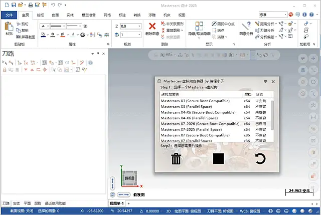 Mastercam 2024 with Update 6 简体中文轻度优化版