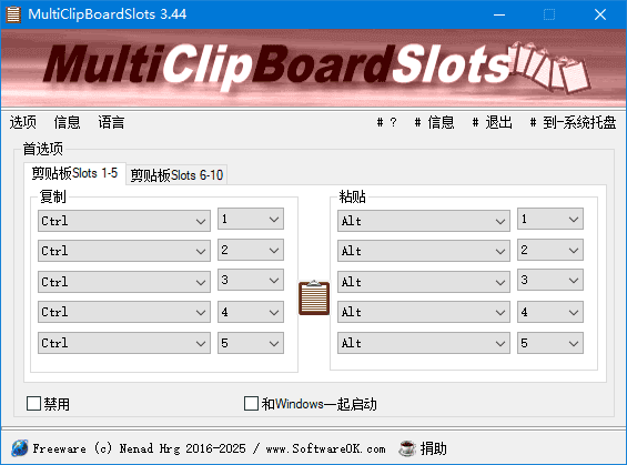 MultiClipBoardSlots v3.44 中文绿色版