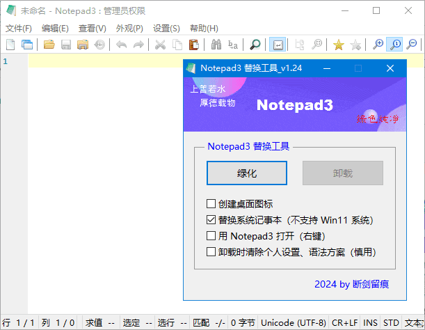 Notepad3 v6.25.714.1 中文绿色版