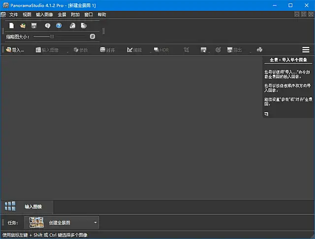 全景图像合成PanoramaStudio Pro v4.1.4.439 中文绿色版