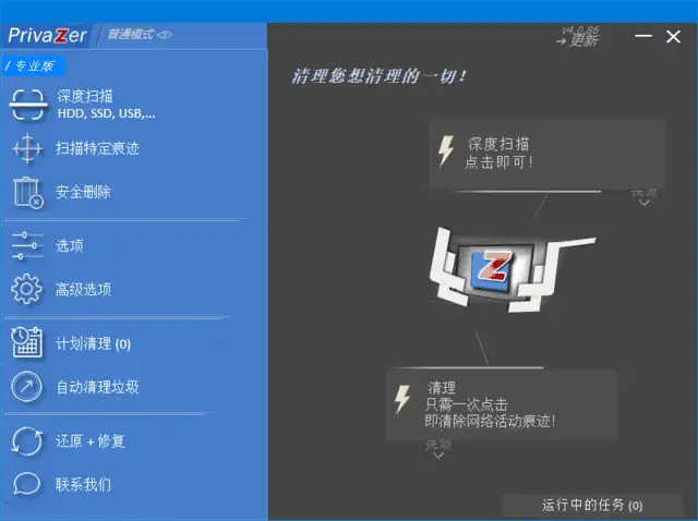 PrivaZer v4.0.109 中文绿色版