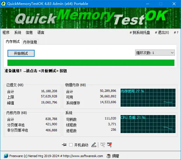 QuickMemoryTestOK v5.21 中文绿色版