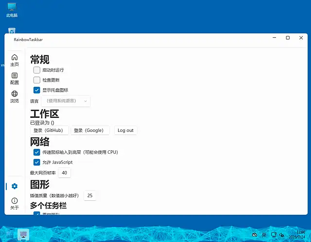 RainbowTaskbar v3.1.1 中文绿色版
