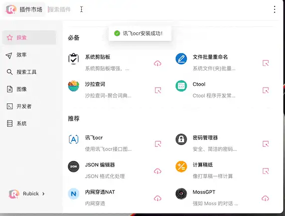 Rubick v4.3.4 中文版：一款基于electron开源工具箱