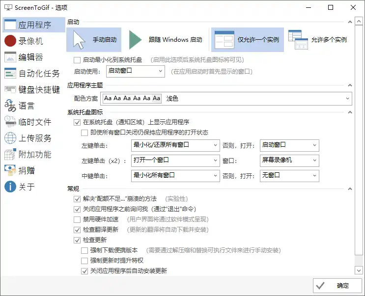 ScreenToGif v2.41.4中文绿色版：GIF录制工具