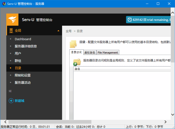 Serv-U File Server v15.5.2.102 中文激活版