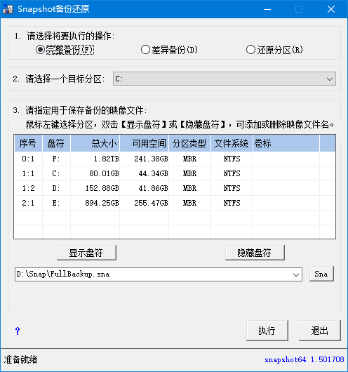 Drive SnapShot v1.50.0.1738 中文绿色版