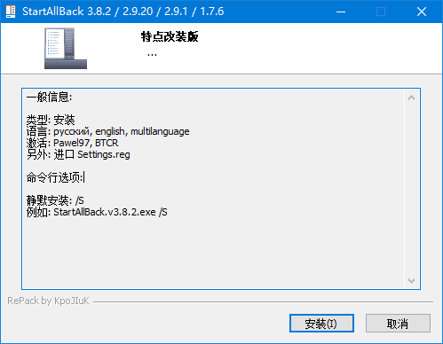 StartAllBack v3.9.13.5291 四合一中文安装版