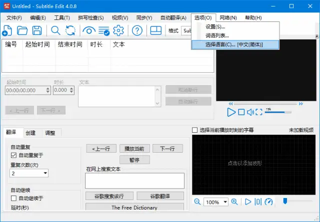 Subtitle Edit v4.0.13 中文绿色版