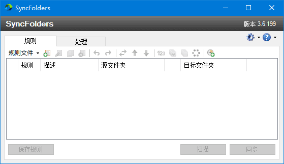 SyncFolders v3.6.276 中文绿色版