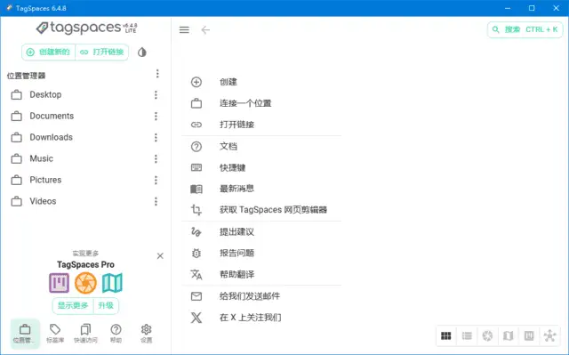 文件管理TagSpaces v6.5.2 中文绿色版