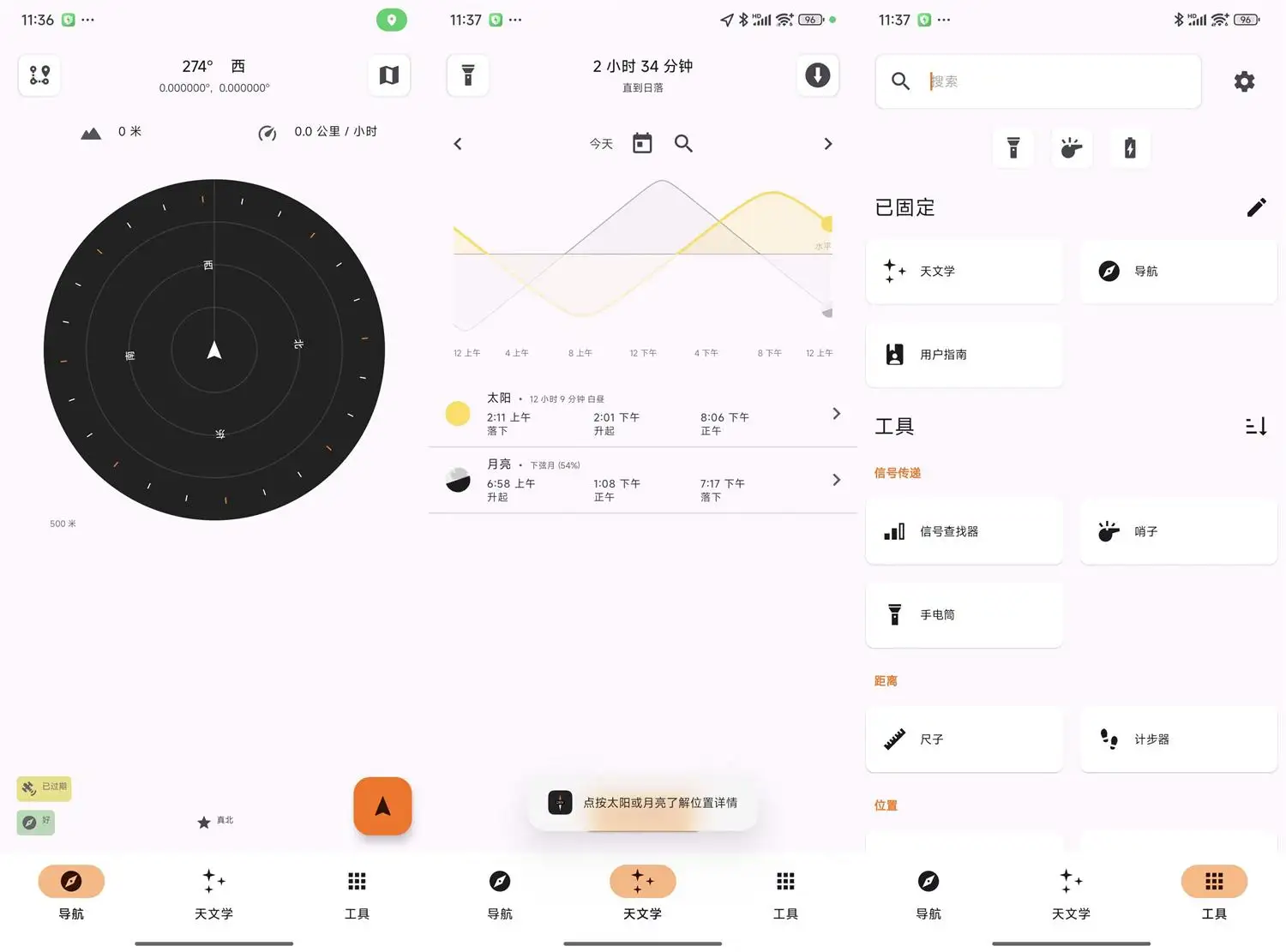 安卓_Trail Sense v7.0.0：户外旅行探险必备 APP