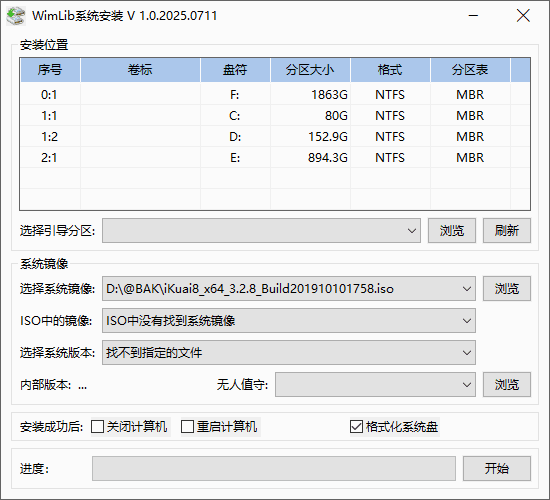 WimLib v1.0.2025.0711 中文绿色版
