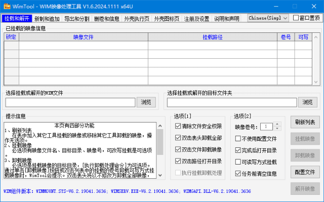 WimTool v1.6.2025.0718 中文绿色版