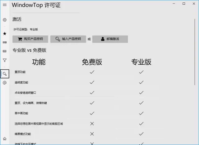 WindowTop Pro v5.28.3 中文绿色版