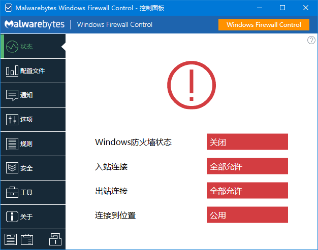 防火墙软件Windows Firewall Control v6.18.0.0 中文绿色版