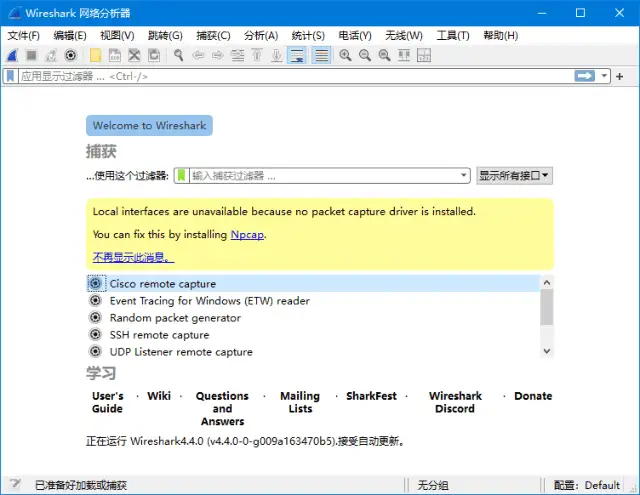 抓包工具Wireshark v4.4.8 中文绿色版