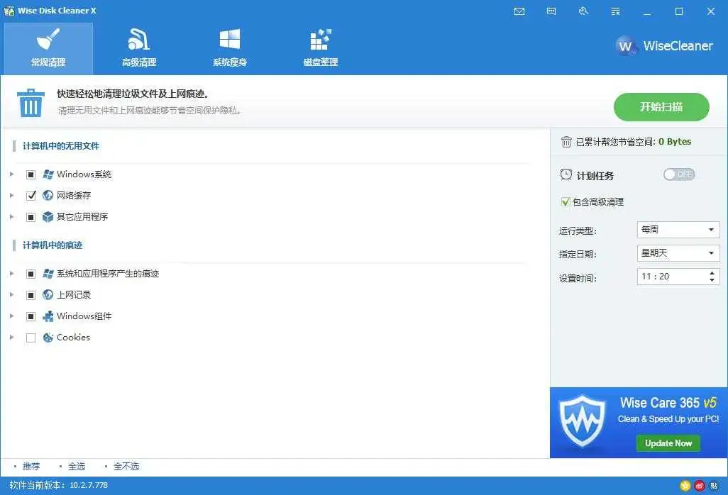 Wise Disk Cleaner v11.2.4.844 中文绿色版