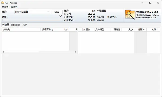 WizTree v4.27 中文绿色版