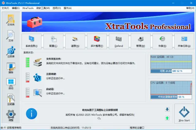 系统优化XtraTools Professional v25.7.1 中文绿色版