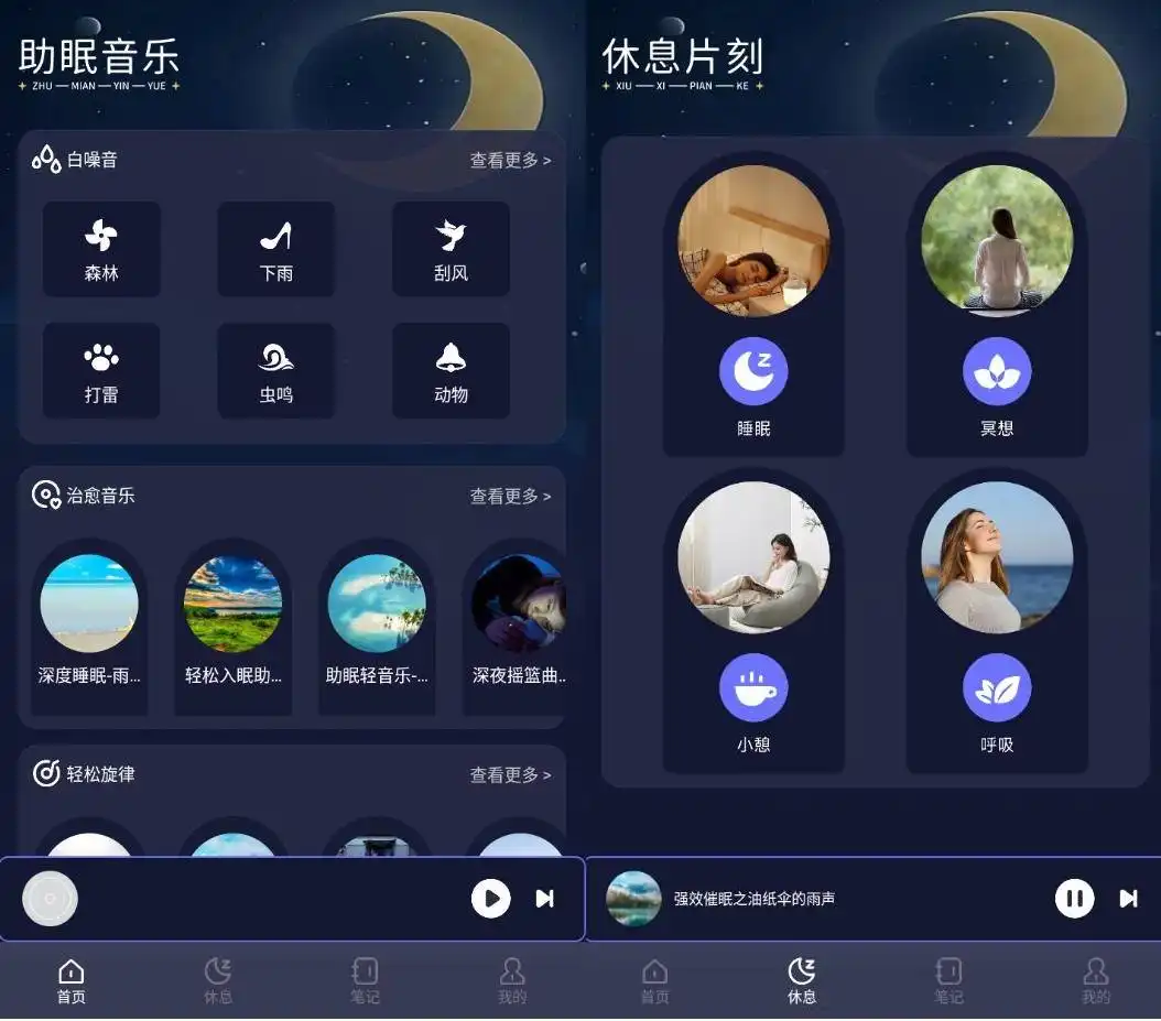 安卓_梦潮汐睡眠 v1.1纯净版