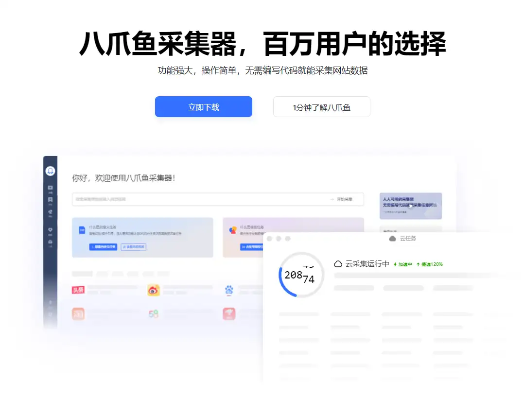 八爪鱼采集器 - 免费网络爬虫软件_网页大数据抓取工具