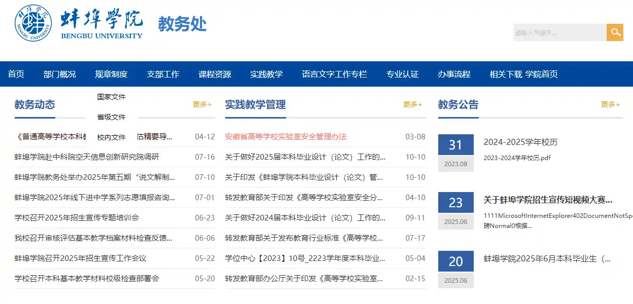 蚌埠学院教务系统登录入口