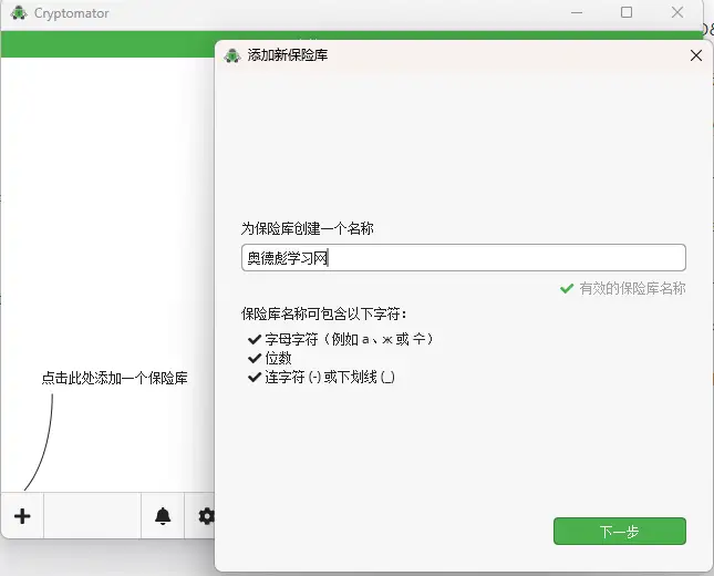 文件加密Cryptomator v1.17.1中文安装版
