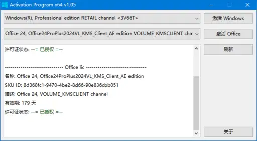 Activation Program v1.12 b07 汉化绿色版